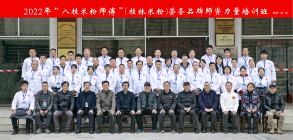 2022年“八桂米粉师傅”（桂林米粉）劳务品牌师资力量培训班在广西商业技师学院隆重开班