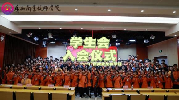 学生会新成员入会仪式