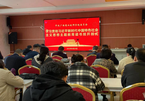 广西商业技师学院参加自治区商务厅 深入学习贯彻习近平新时代中国特色社会主义思想奋力推动广西商务高质量发展读书班开班式会议纪实