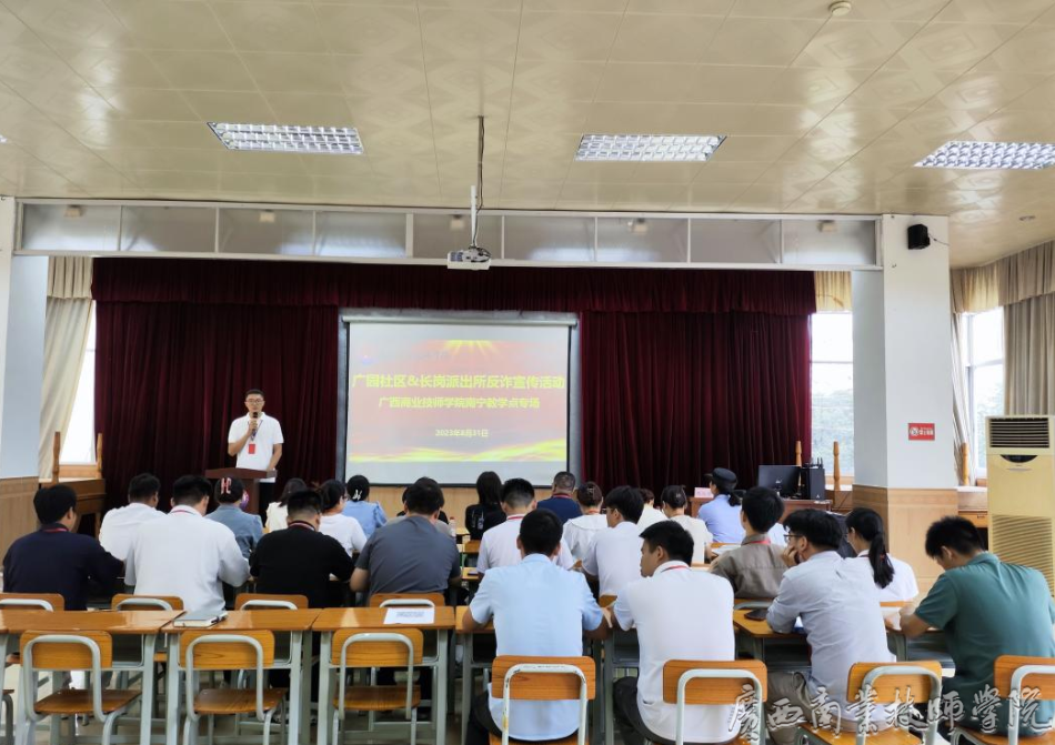 南宁教学点|防范网络诈骗知识宣传及推广“国家反诈中心”APP活动