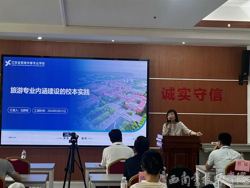 江苏职教名师沈群艳做专家报告.png