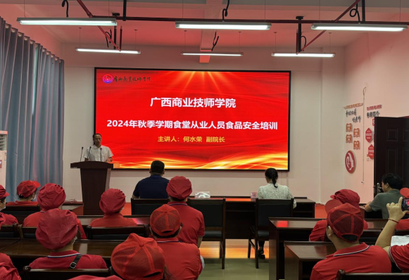 2024年秋季学期学校食堂从业人员食品安全培训会
