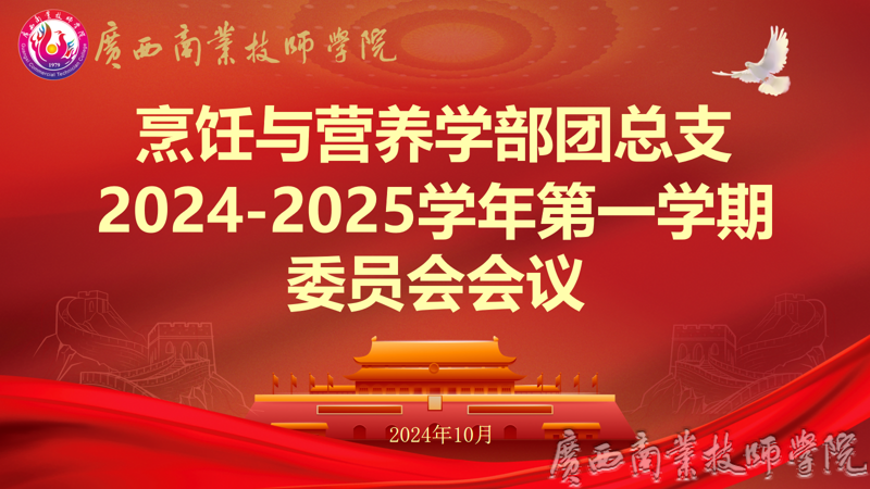 会议主题.png
