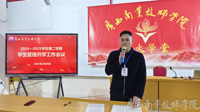 陆其伟科长作新学期学生工作部署.png