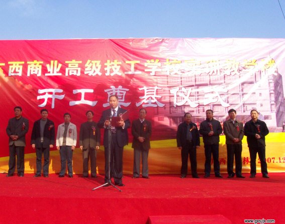 我校实训教学大楼举行奠基仪式