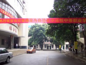 我校被认定为自治区示范性中等职业学校