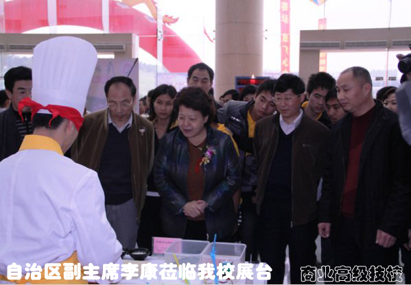 自治区副主席李康莅临我校展台，2011年全区中等职业教育技能比赛隆重开幕。