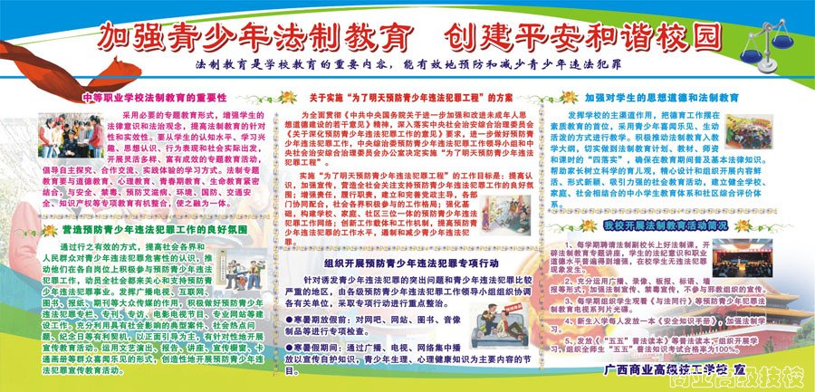 我校出版的法制宣传版报2