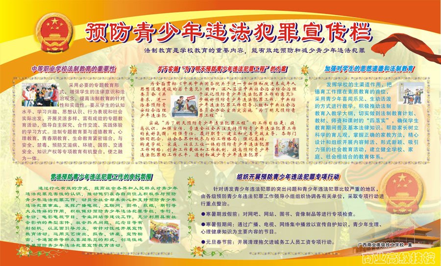 我校出版的法制版报宣传1