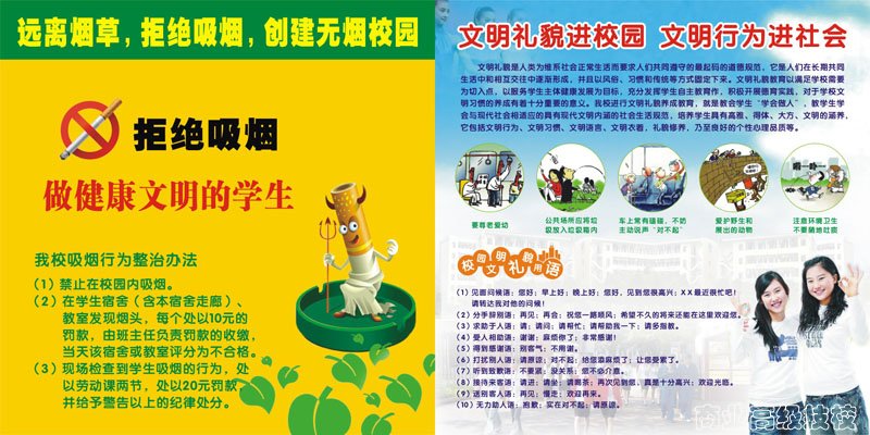 学生科出版的禁止吸烟