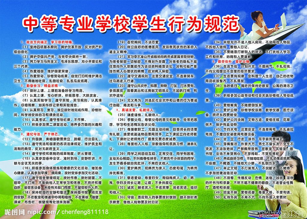 学生科出版的学生行为规范板报