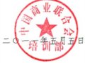 我校入围“全国商业服务业校企合作优秀院校”