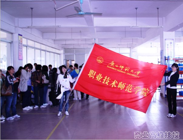 广西师范大学职师院师生到我校参观实训基地