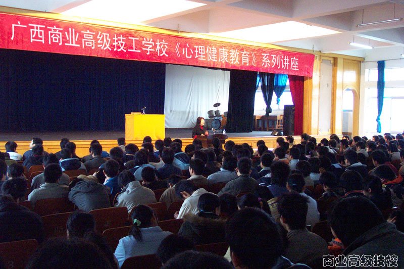 我校举行《心理健康教育》系列讲座活动