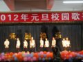 [图片]我校举行2012年迎元旦校园歌手大赛活动