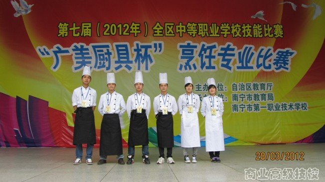 第七届（2012年）全区中等职业学校烹饪技能比赛