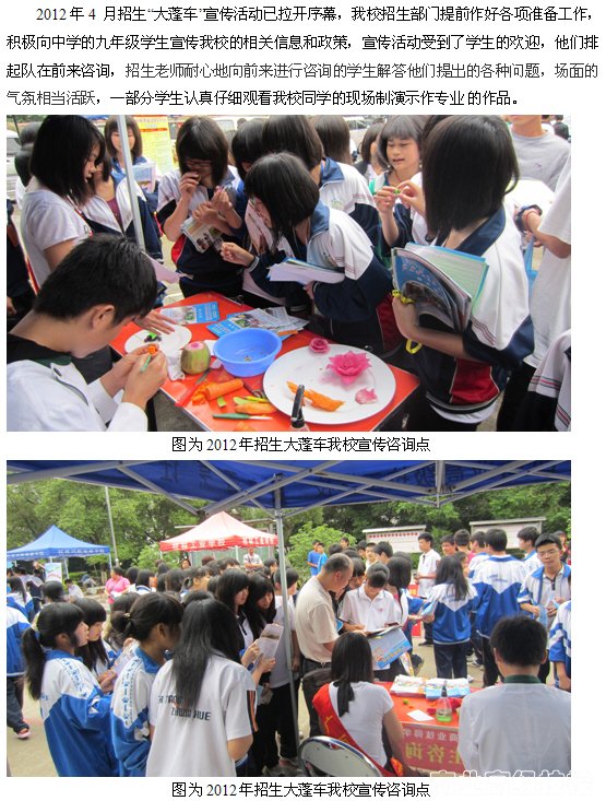 2012年招生大蓬车我校宣传活动剪影