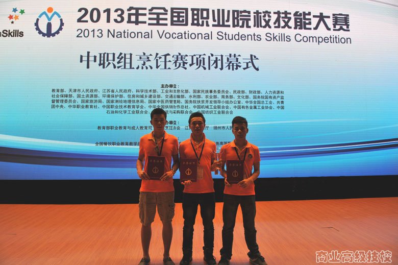 2013年全国职业院校烹饪技能大赛（中职组）我校再创佳绩，韦思好同学喜获一等奖