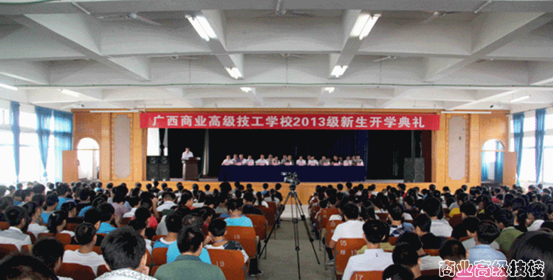 我校隆重举行2013级新生开学典礼