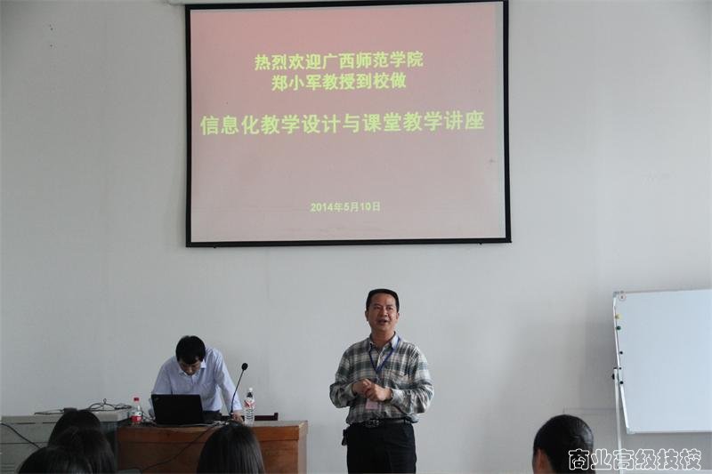 郑小军教授来我校讲课