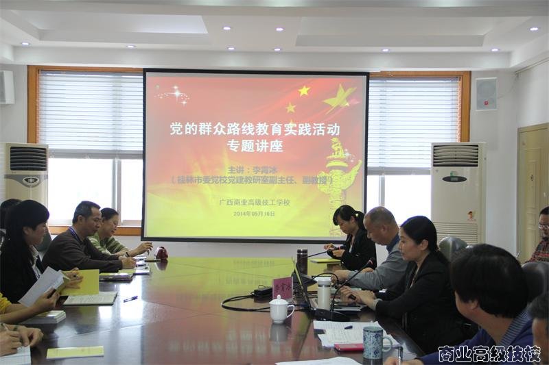 党的群众路线教育实践活动专题讲座