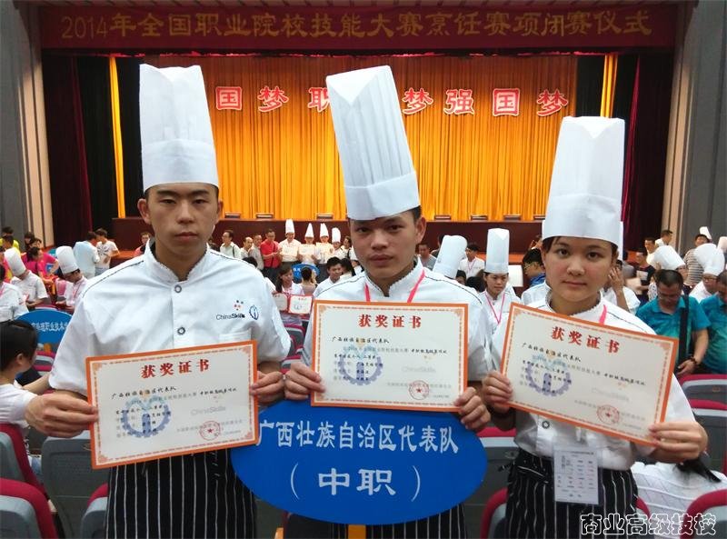 我校选手参加2014年全国职业院校烹饪技能大赛（中职组）斩获二等奖2项、三等奖1项