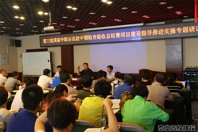 学校选派三位主要负责人赴京参加“国示校中期检查总结研讨会”