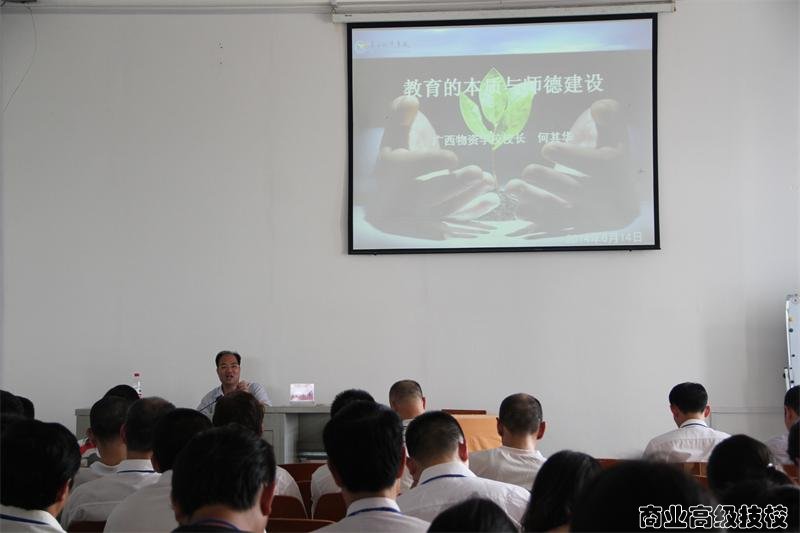 我校邀请何其华校长为全体教师作师德讲座