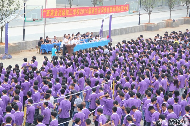 我校2014年开学典礼暨军训动员大会隆重召开