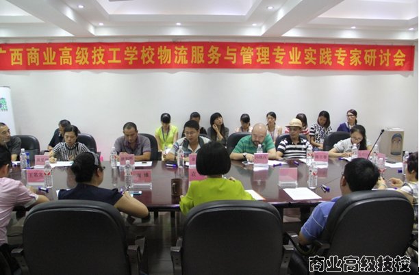 物流服务与管理专业项目组开展企业实践专家研讨会