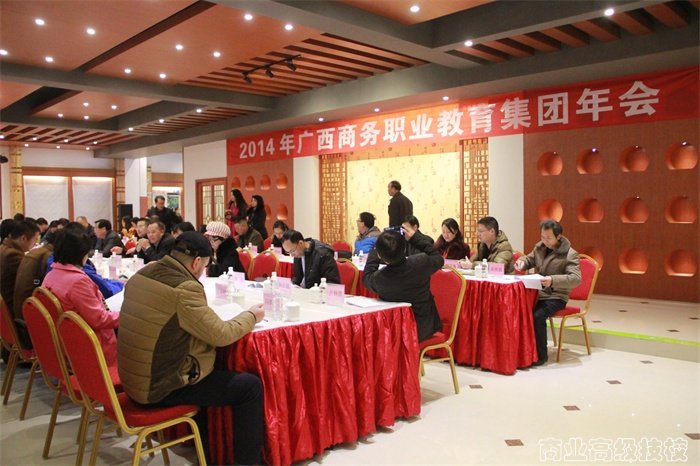 我校隆重举办广西商务职业教育集团2014年年会