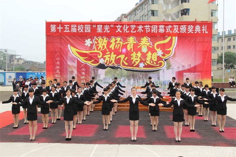 我校举办第十五届校园“星光”文化艺术节闭幕式及颁奖典礼