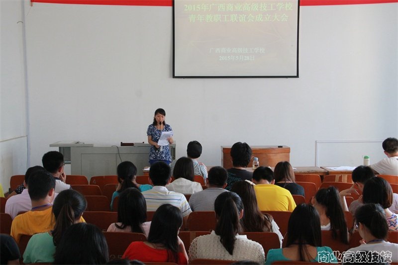 我校青年教职工联谊会成立