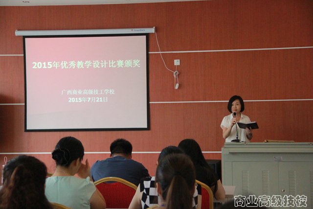 我校举行2015年优秀教学设计比赛颁奖仪式