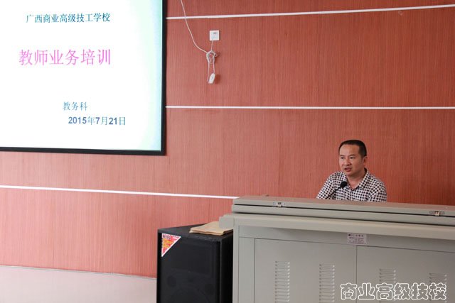 梁冠强科长进行教师业务培训