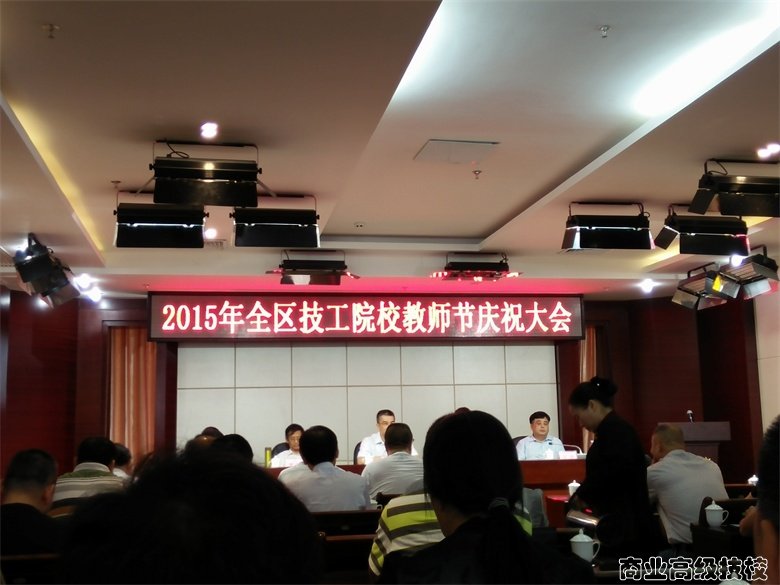 我校教育带头人和教师代表参加自治区教师节庆祝活动