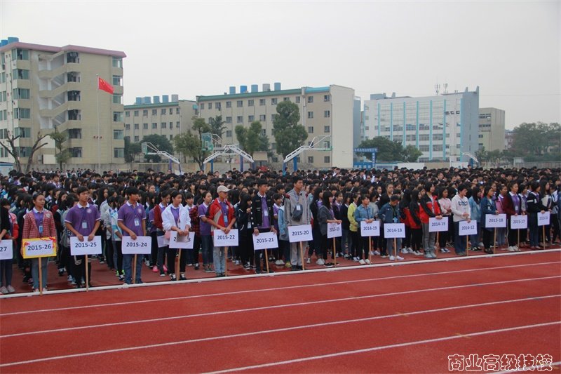 广西商业高级技工学校第十七届、广西烹饪学校第十三届运动会在我校隆重举行
