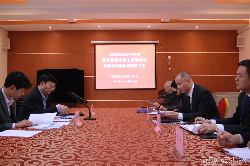 我校邀请全国中等职业学校校长联席会主席邬宪伟指导国示校工作