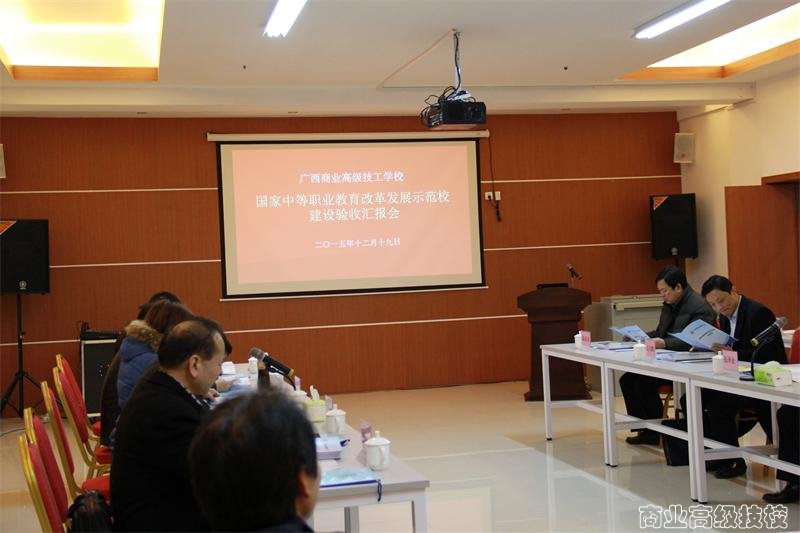 我校喜迎国家第三批中等职业教育改革发展示范学校建设项目专家组到校检查验收