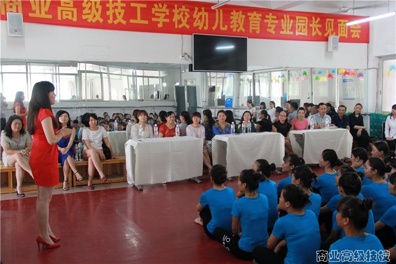 我校商务信息系幼儿教育专业园长见面会成功举行