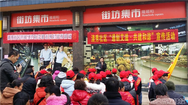 我校学生志愿者参与清秀社区艾滋病防控宣传活动