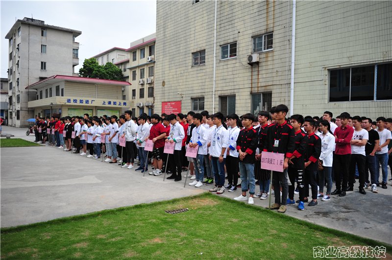广西商业高级技工学校举行2017级高级工班开班仪式