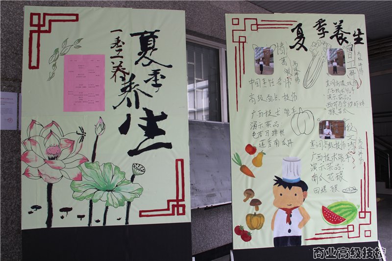 广西商业高级技工学校开展“一季一养•夏季养生”活动