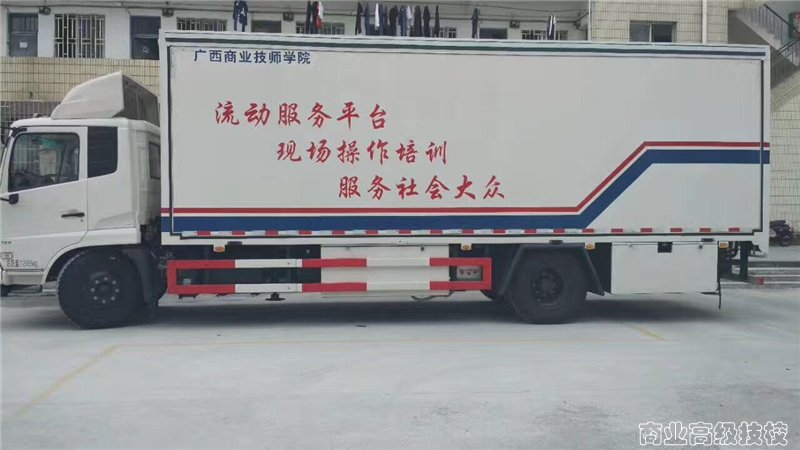 广西商业高级技工学校流动餐车进校园 爱心助力初三学生冲刺中考