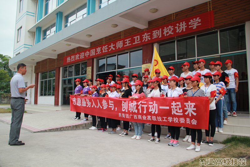 广西商业高级技工学校参与叠彩区创城志愿服务活动