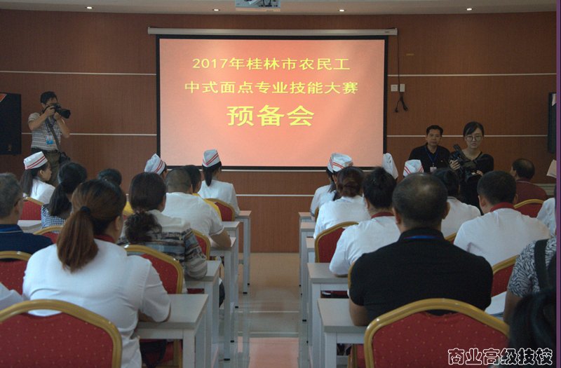 2017年桂林市农民工中式面点项目技能大赛在广西商业高级技工学校举行