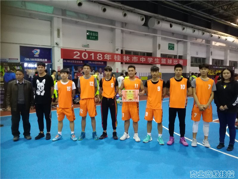 广西商业技师学院参加桂林市中学生篮球赛获职高男子组第二名