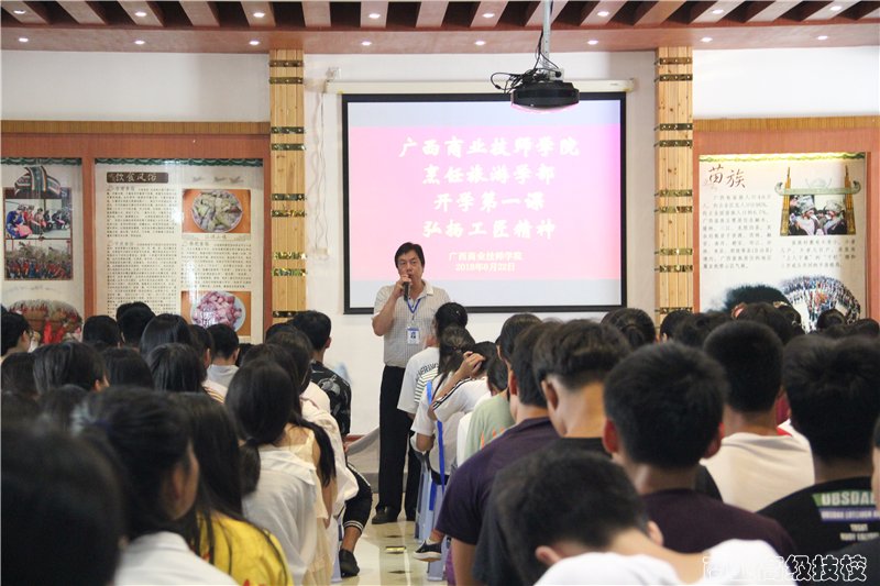 广西商业技师学院烹饪旅游学部举行2018级新生开学第一课主题教育活动