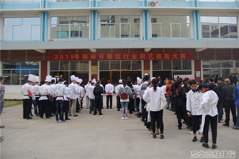 2018年桂林市餐饮行业厨艺技能大赛在广西商业技师学院举行