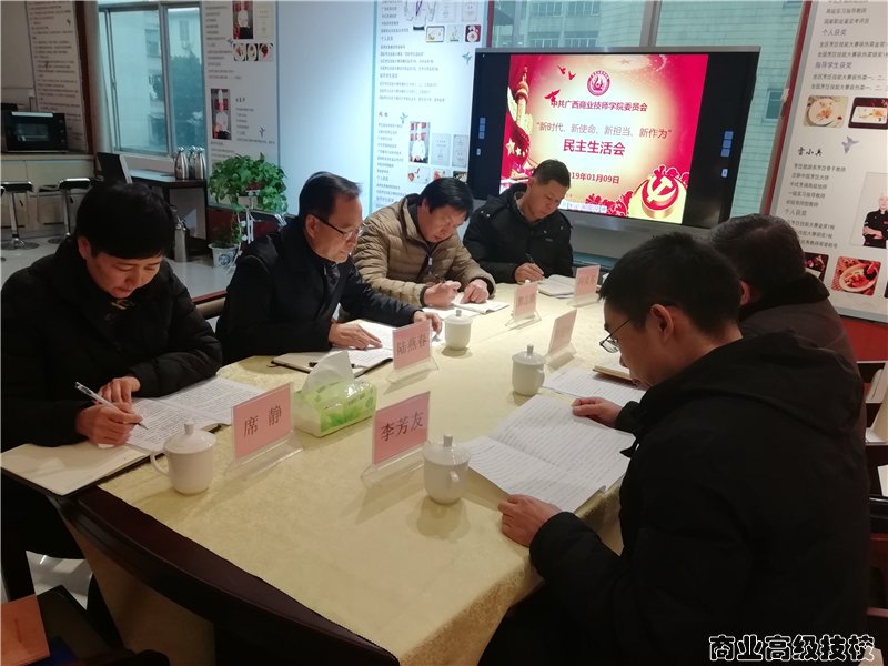 广西商业技师学院党委组织召开书记抓党建工作述职报告会并开展党员评议活动